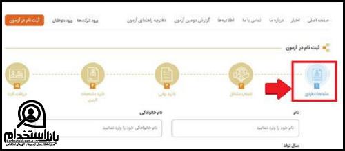 ثبت نام آزمون استخدامی مدیر فروش